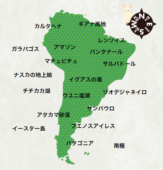 南アメリカの国名首都名クイズターンエーのワクワク紀行