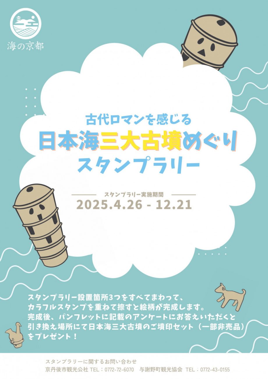 開催終了 令和7年度県民の日海匝地域行事「さんさん☀かいそうスタンプ＆グルメラリー」の開催について 千葉県