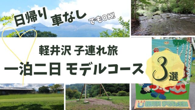 モデルコース軽井沢ナビ