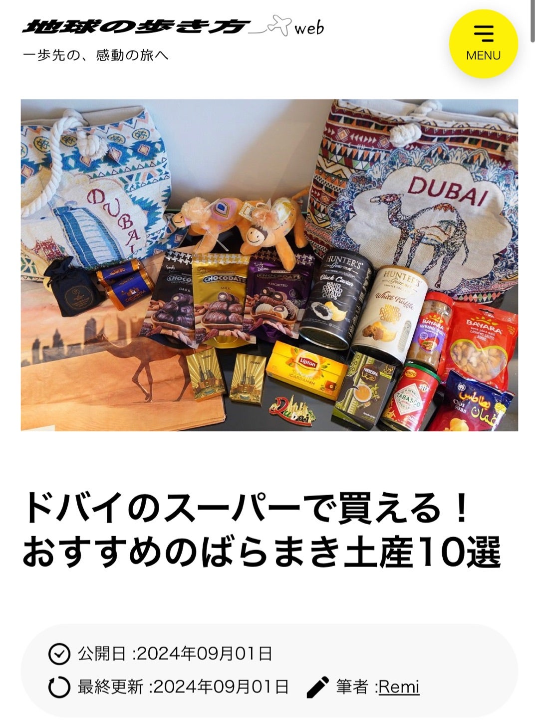 ドバイ土産を買い出し！ばらまき土産おすすめ3選RemiオフィシャルブログPowered by Ameba