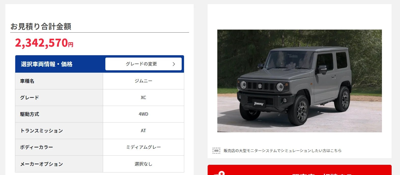 ジムニー 新車 乗り出し価格TikTok