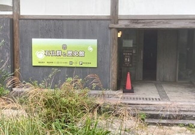 石仏群と歴史館 クチコミ・アクセス・営業時間元箱根・芦ノ湖周辺 フォートラベル