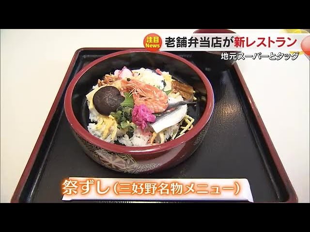 三好野本店 お弁当リザベーションセンター弁当の自動販売機が人気！創業200年以上の老舗弁当屋 岡山市中区岡山スタイル