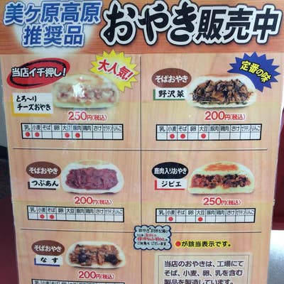 道の駅 美ヶ原高原 食事処麻の葉レストラン・コンポートビーナスライン
