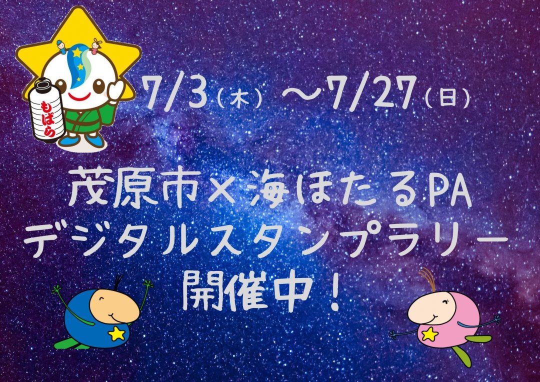4 1スタート 無料で楽しめるスタンプラリーイベントを開催！スマホ1つで簡単参加！イベントツアー・体験海遊館
