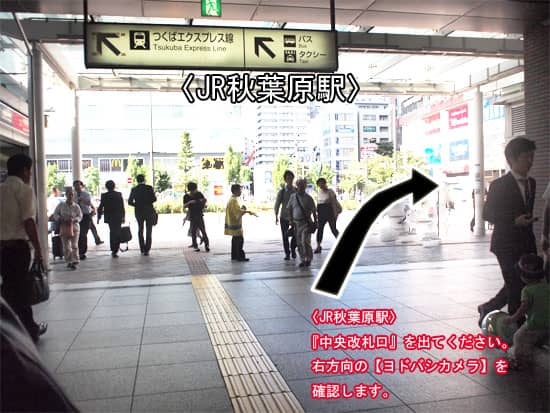 電気街口改札東京待ち合わせ場所ナビ