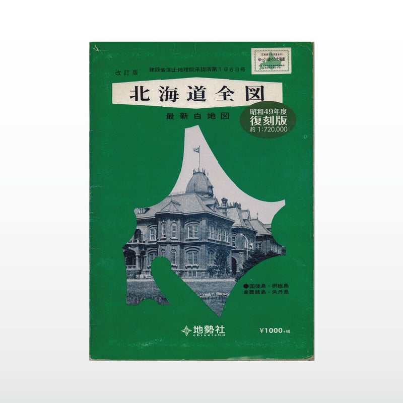 PowerPointで使える北海道全図。白地図無料ダウンロードパワポでデザイン