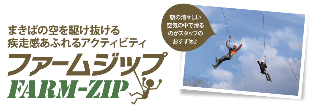 マザー牧場 ファームバンジー丘の上でのバンジ