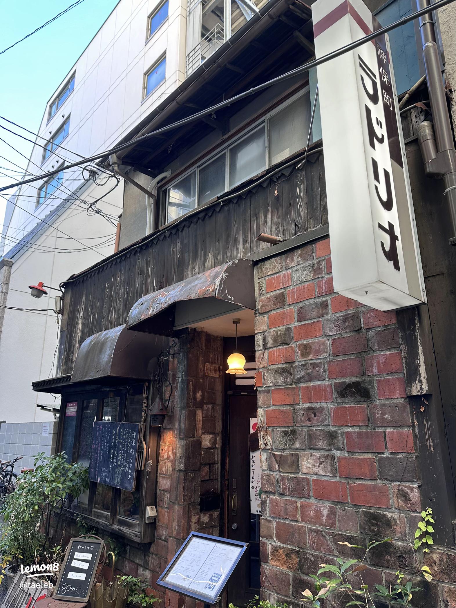 変わりゆく町で変わらないもの 神保町「ラドリオ」で本とナポリタンを楽しむ朝日新聞デジタルマガジン＆ and