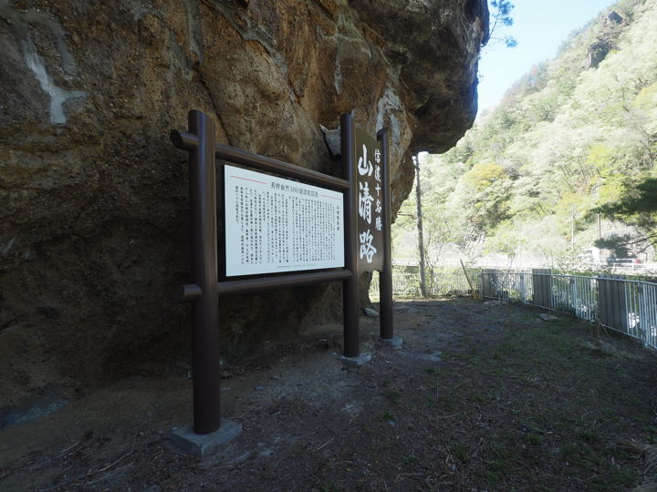 山清路トンネル