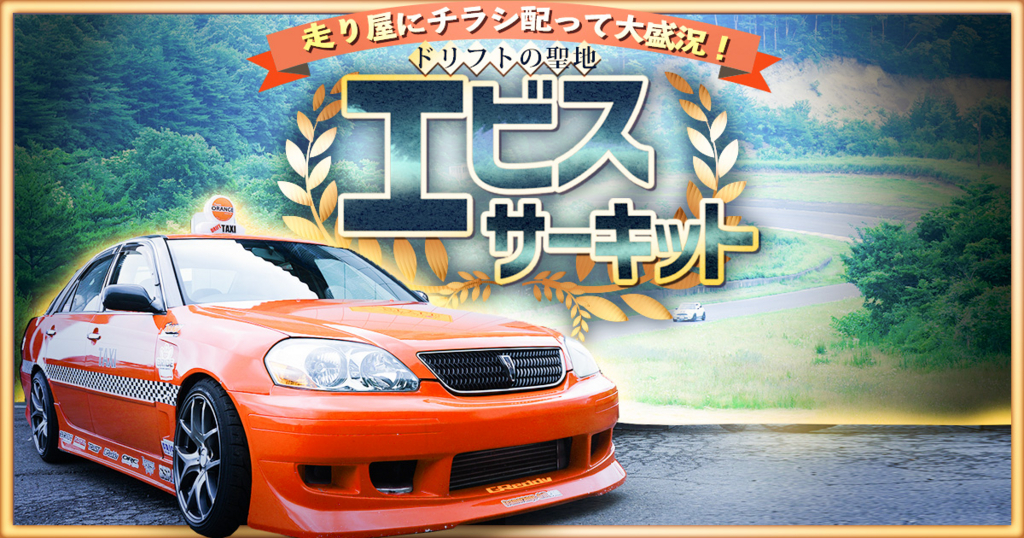 うまる、走り屋になる!イニD聖地 D'zGARAGE・榛名山・榛名湖等 』伊香保温泉 群馬県 の旅行記・ブログ