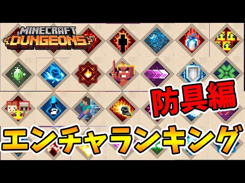 エンチャント一覧表を作りました！クラフターズコロニー -マイクラの配布サイト