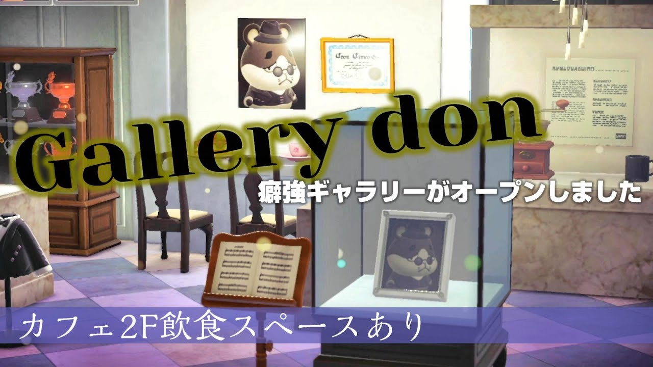 ハピパラ ギャラリー作り カフェの2階はDALギャラリー ハッピーホームパラダイスあつ森施設部屋レイアウト