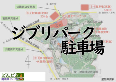 パパママ必見！ジブリパークの失敗しない歩き方