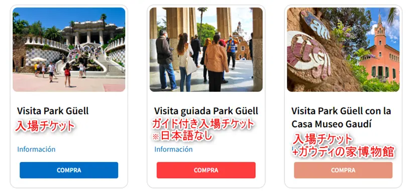 バルセロナ：グエル公園入場券GetYourGuide