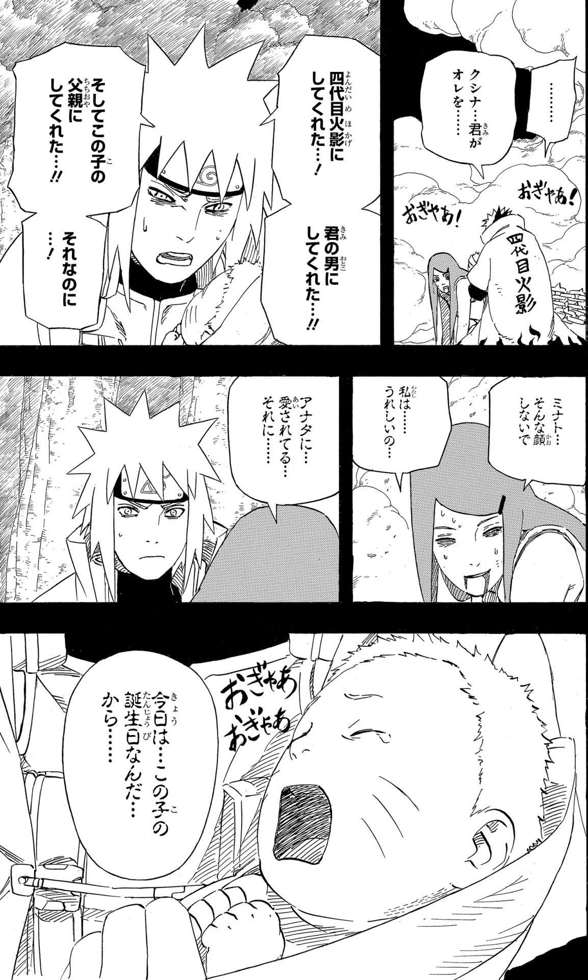 「NARUTO ナルト」 クシナ「もし私達に子供ができたら、オビトの様な子に育ってほしい。」