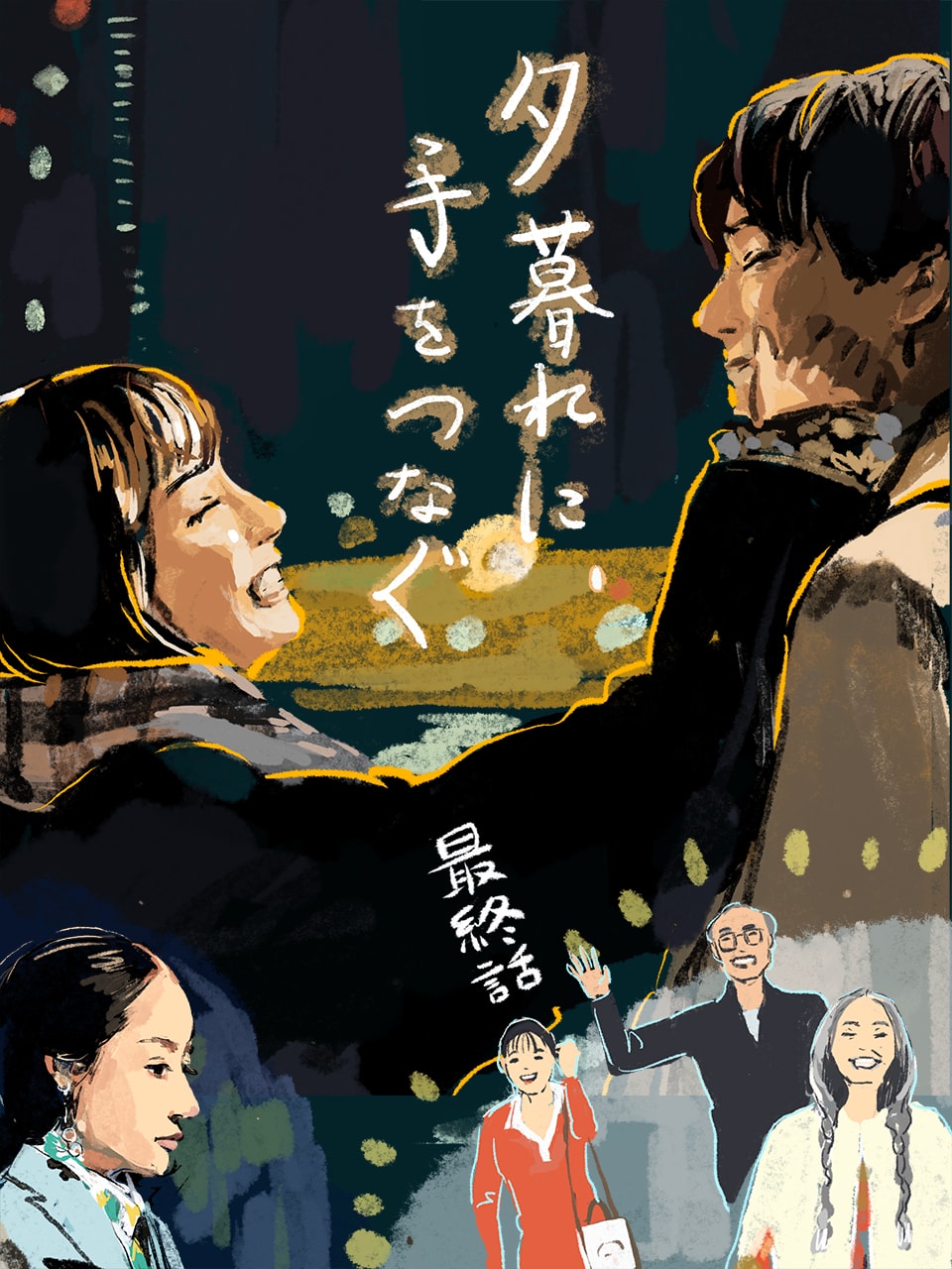 夕暮れがドラマと視聴者をつなぐ！？TBS火曜ドラマ『夕暮れに、手をつなぐ』が全国の夕暮れの空をジャックする広告を展開株式会社I&SBBDOのプレスリリース