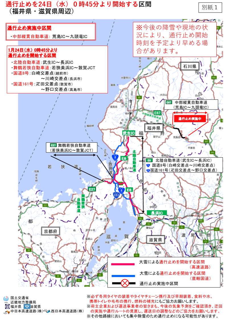 舞鶴若狭道が夜間通行止め!! 舞鶴～小浜方面へ釣行の際はご注意を –