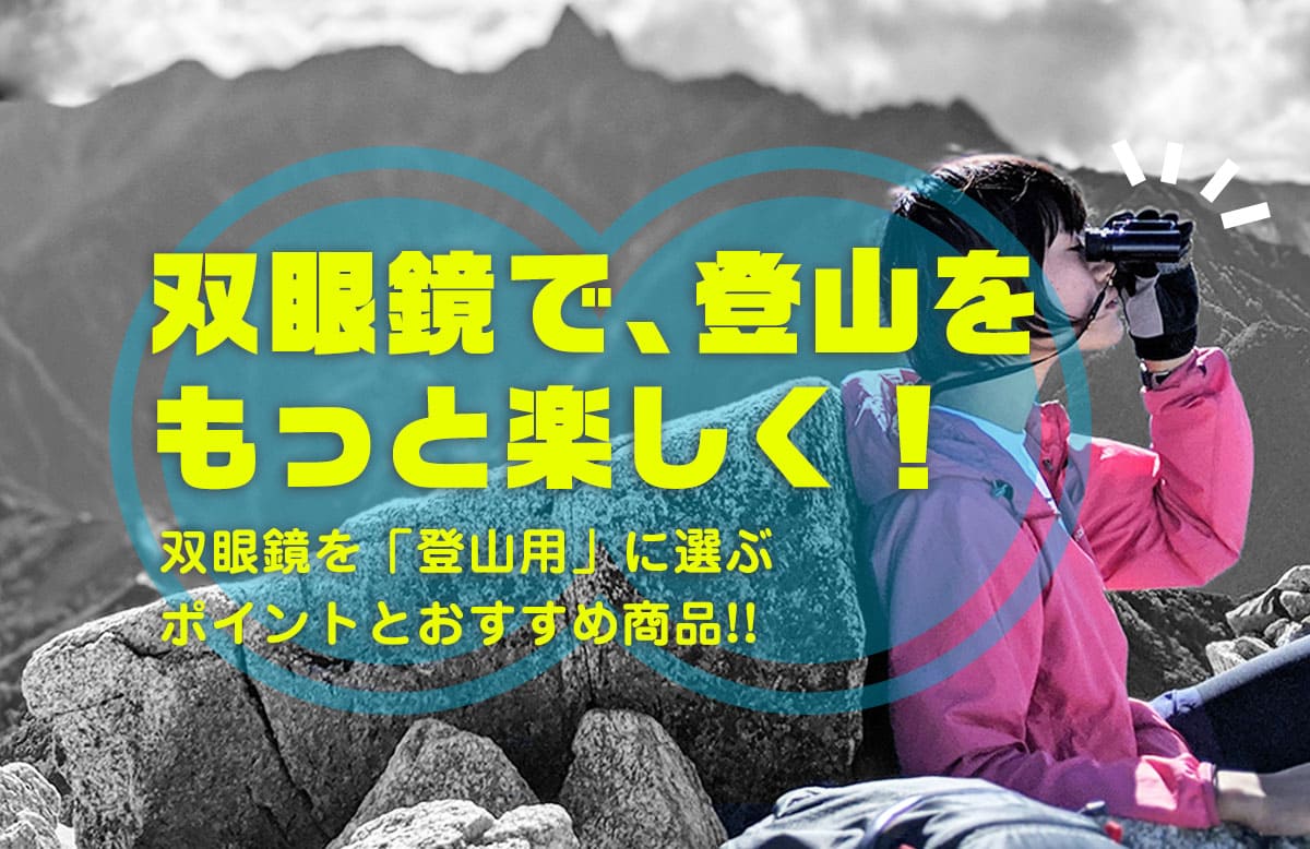 大切な瞬間を逃さない！のぞきながら録画もできる「デジタル双眼鏡」 - 産経ニュース