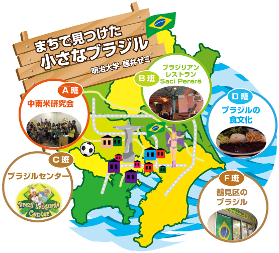 特集 第3回 ブラジル文化の達人から学ぶ、深い知識と新たな視点