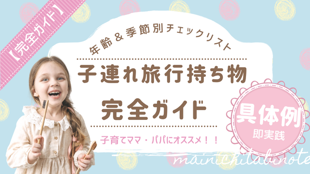 国内旅行の持ち物リスト荷物を減らす工夫