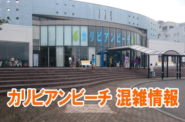 子連れ群馬・埼玉旅行 前編 4歳娘も大満足！カリビアンビーチでたっぷり水遊びさかなのみりん漬け