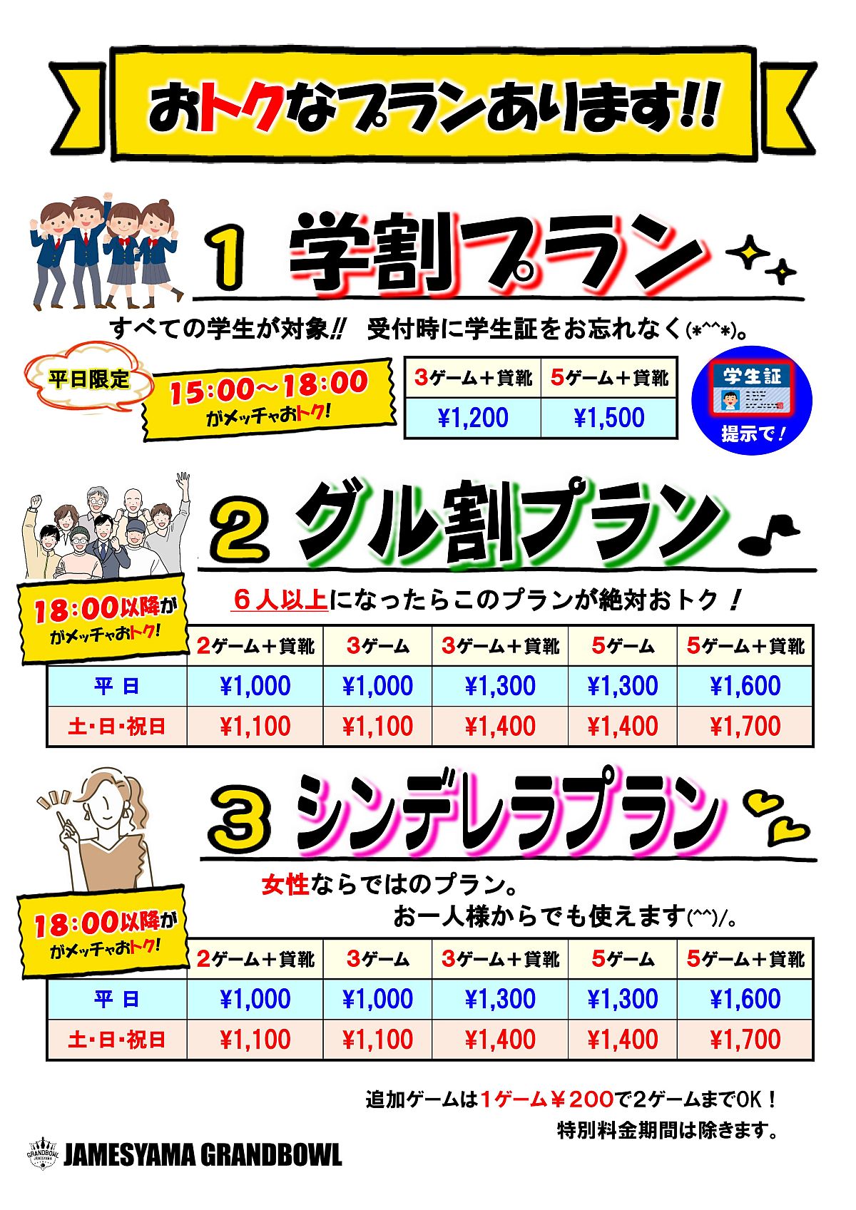 トップページジェームス山グランドボウル