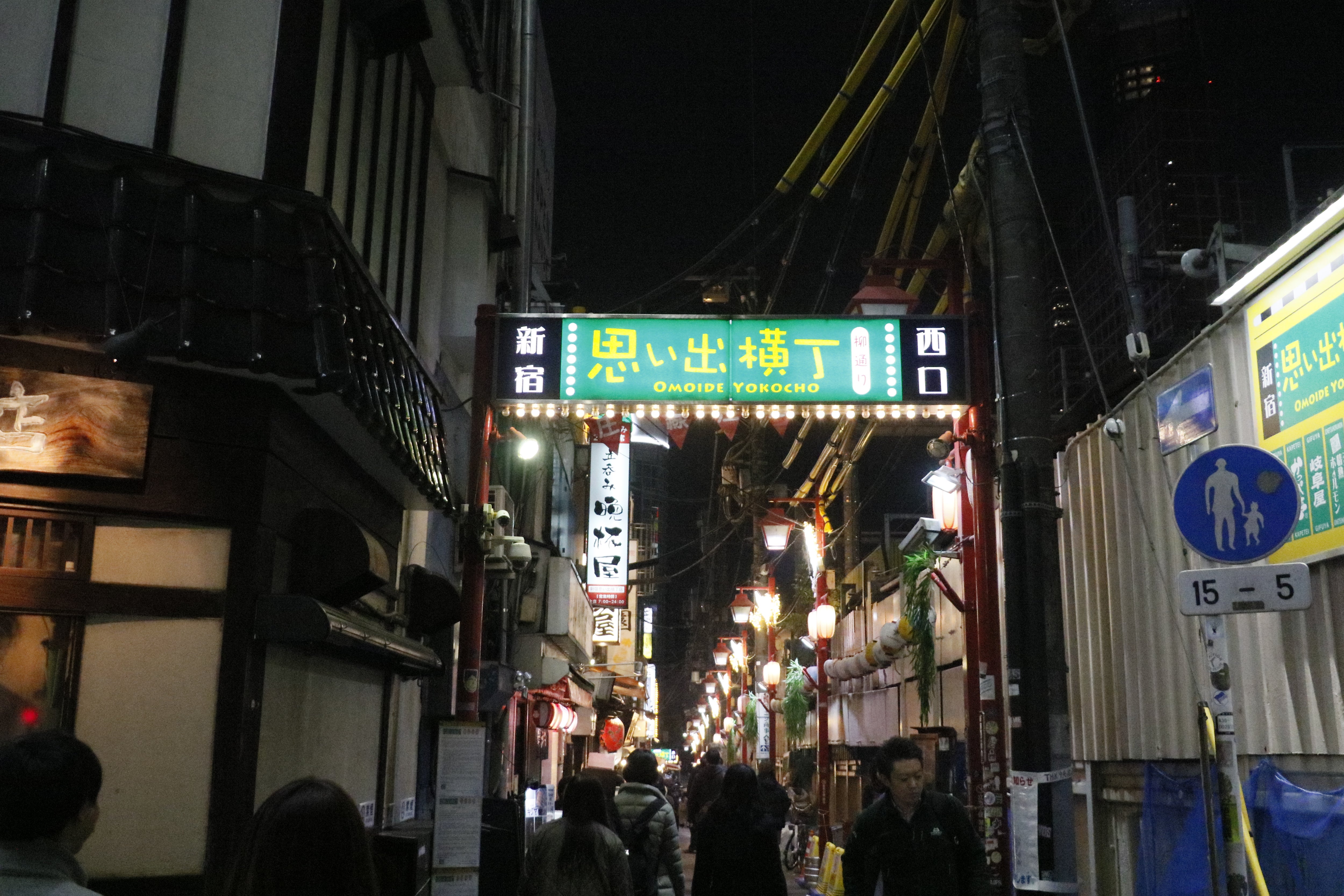 新宿の昭和、闇市の名残「思い出横丁 しょんべん横丁 」で不動産学習 : Welcome