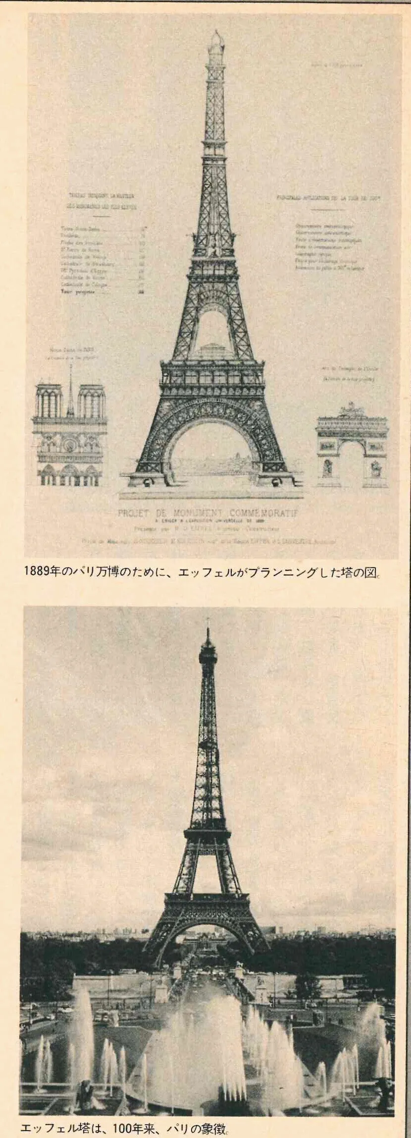 珍品 第４回パリ万国博覧会 エッフェル塔登頂記念