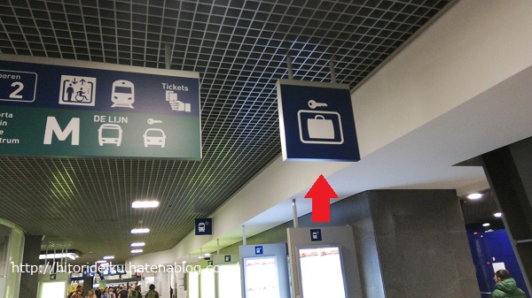ブリュッセル南駅の荷物預かり所 : r Europetravel