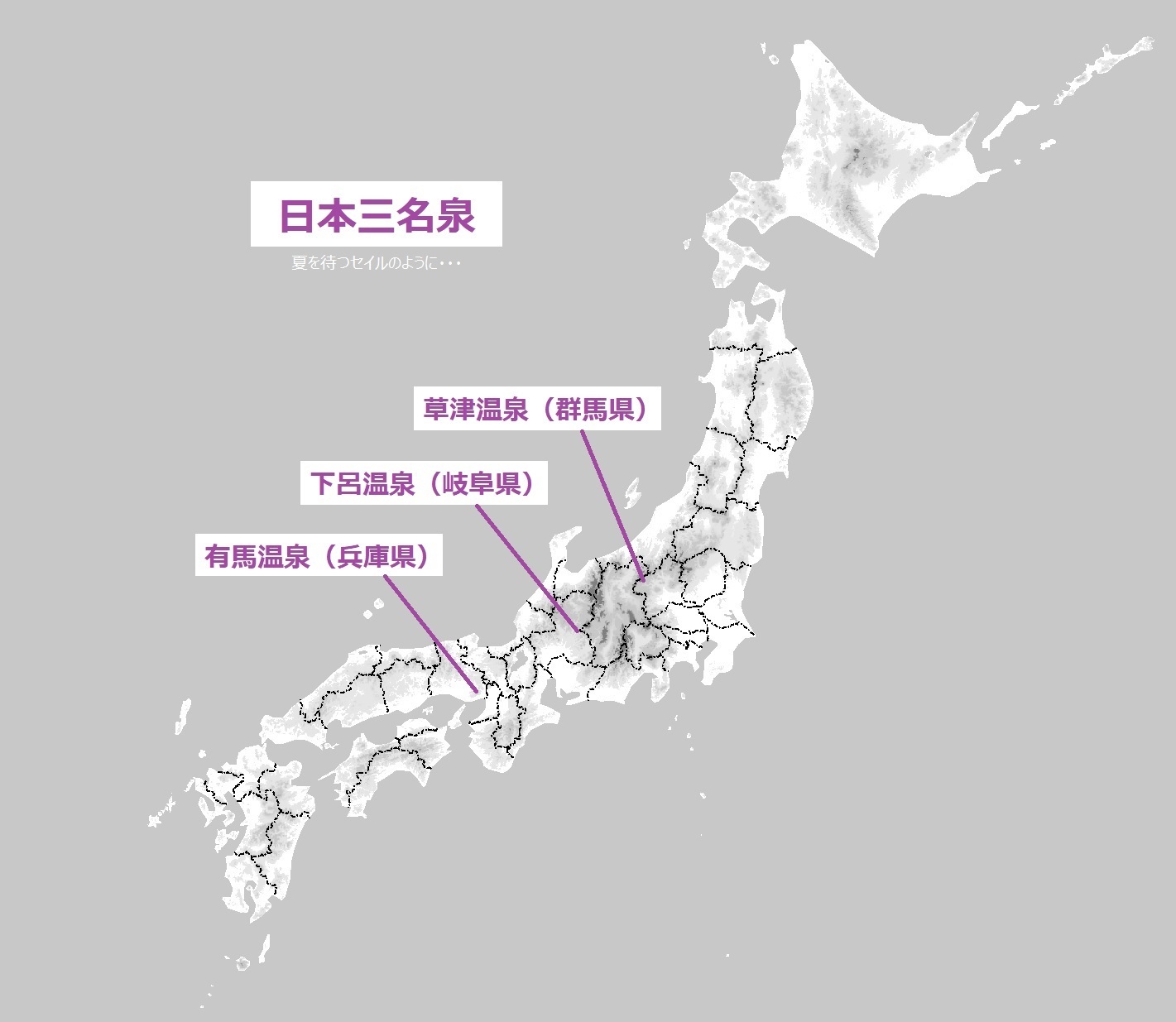 日本三大温泉とは？「草津・下呂・有馬」名湯の魅力を解説ダイブ