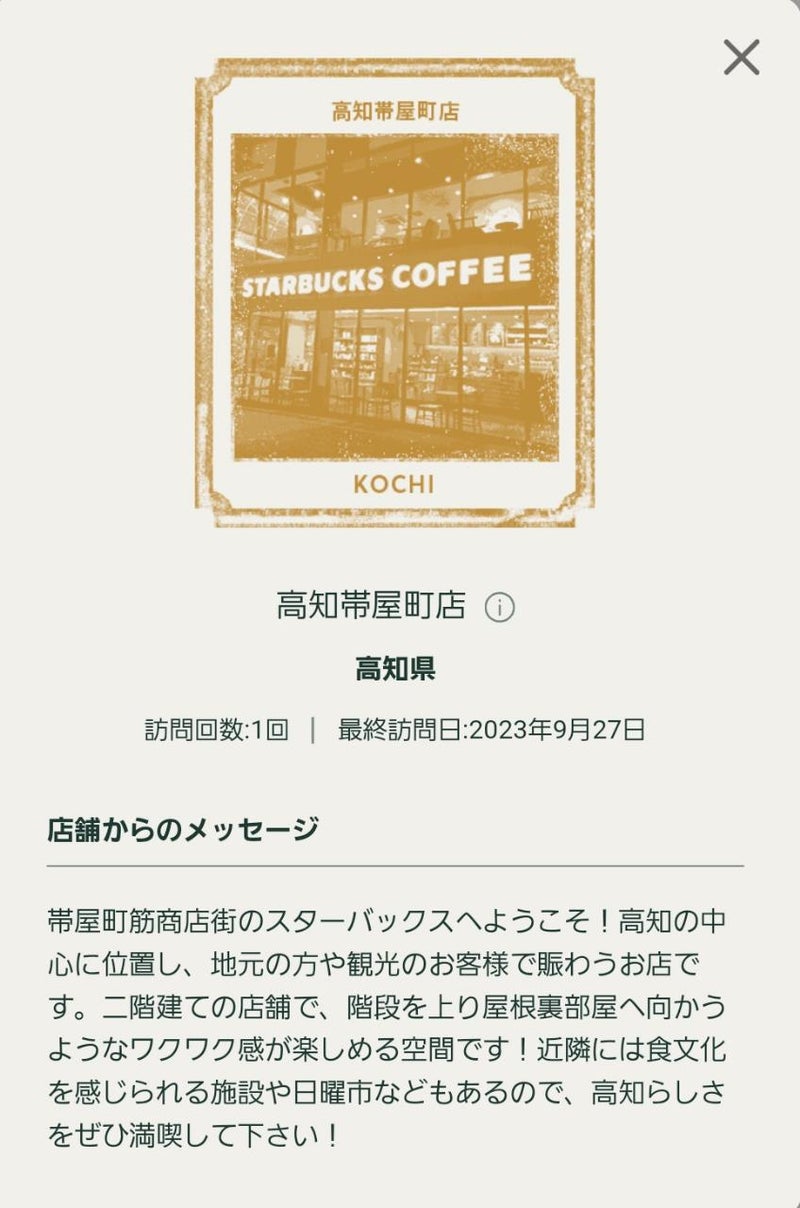 スタバのマイストアパスポートとは何？ - 未来につながる『今』をもっと楽しく