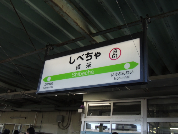 旅行記釧網本線観光列車撮り乗り旅2023Winter その1おでかけライフ
