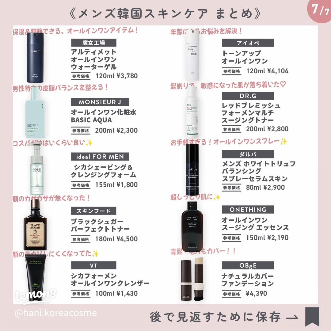 彼氏や上司にはどんなものがいい？男性におすすめの韓国お土産8選！ilsang イルサン