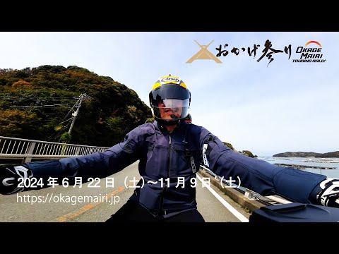お参りツーリングラリーに出演します⛩️ ヘルメット御朱印やバイク&ヘルメットお祓いでお馴染みの 三重県大紀町の頭の宮神社さん@koubenomiya.official