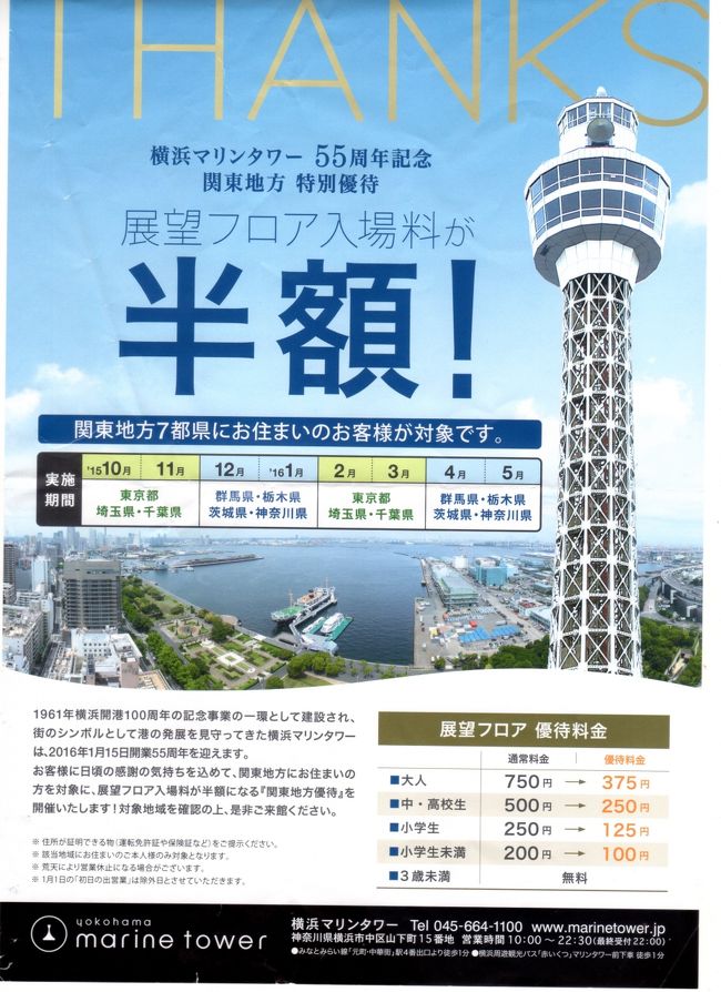 横浜マリンタワー」がリニューアル！予約方法やみどころを徹底解説るるぶ&more