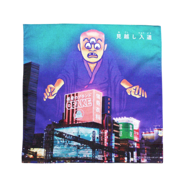 見越入道 見越し入道 -