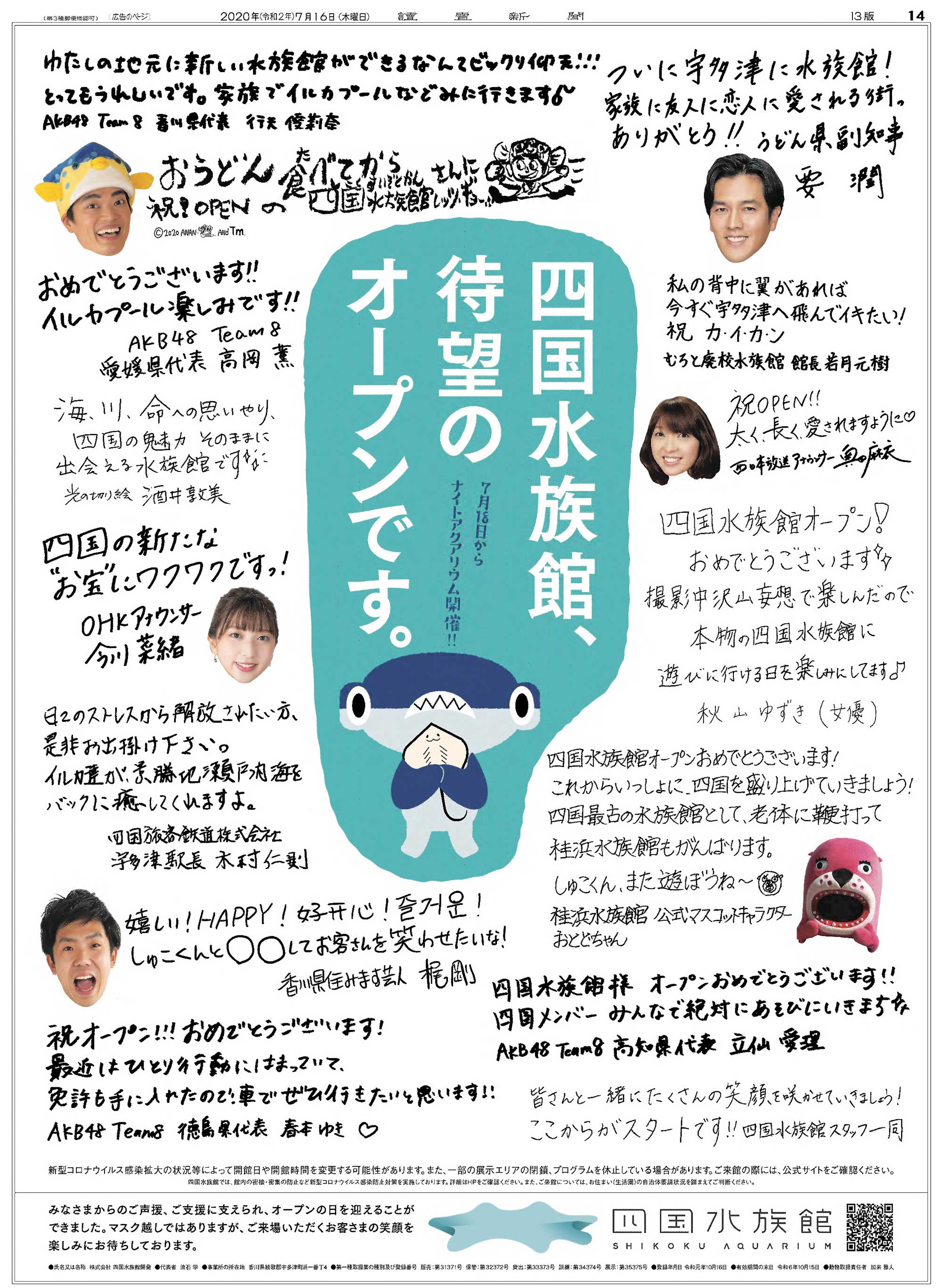 四国水族館オープニングキャンペーン「ドキドキ！オトナの水族館」Works株式会社ワントゥーテン1→10,Inc