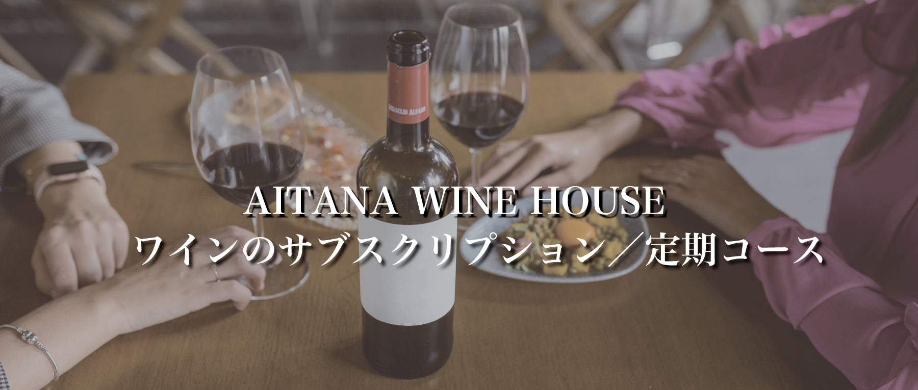 オレンジワインデビュー♪ ワインショップAITANA 神戸市中央区嬉しい！楽しい！大好き！美味しい