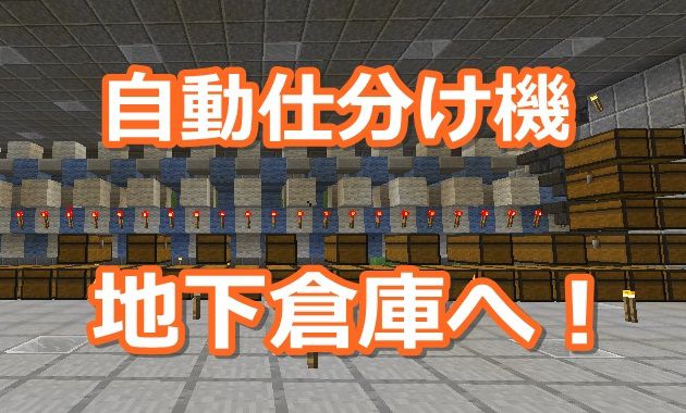 マイクラ 2023ワールド 63 地上倉庫を作ってみる