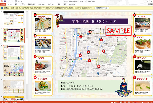 しおり旅行- 無料テンプレート公開中 - 楽しもう