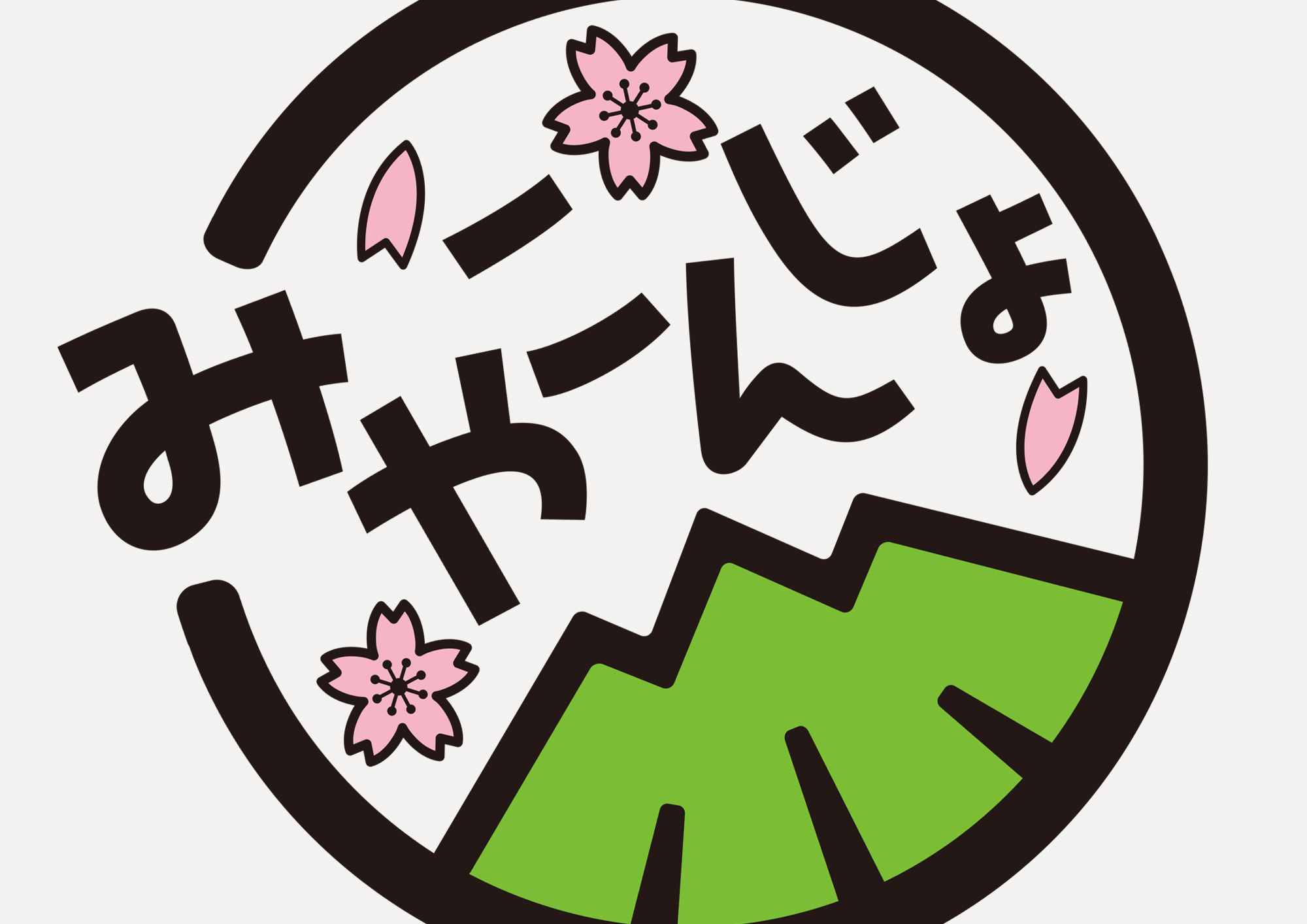 訪日観光キャッチフレーズ・ロゴシンボルマーク・ロゴ組織情報観光庁