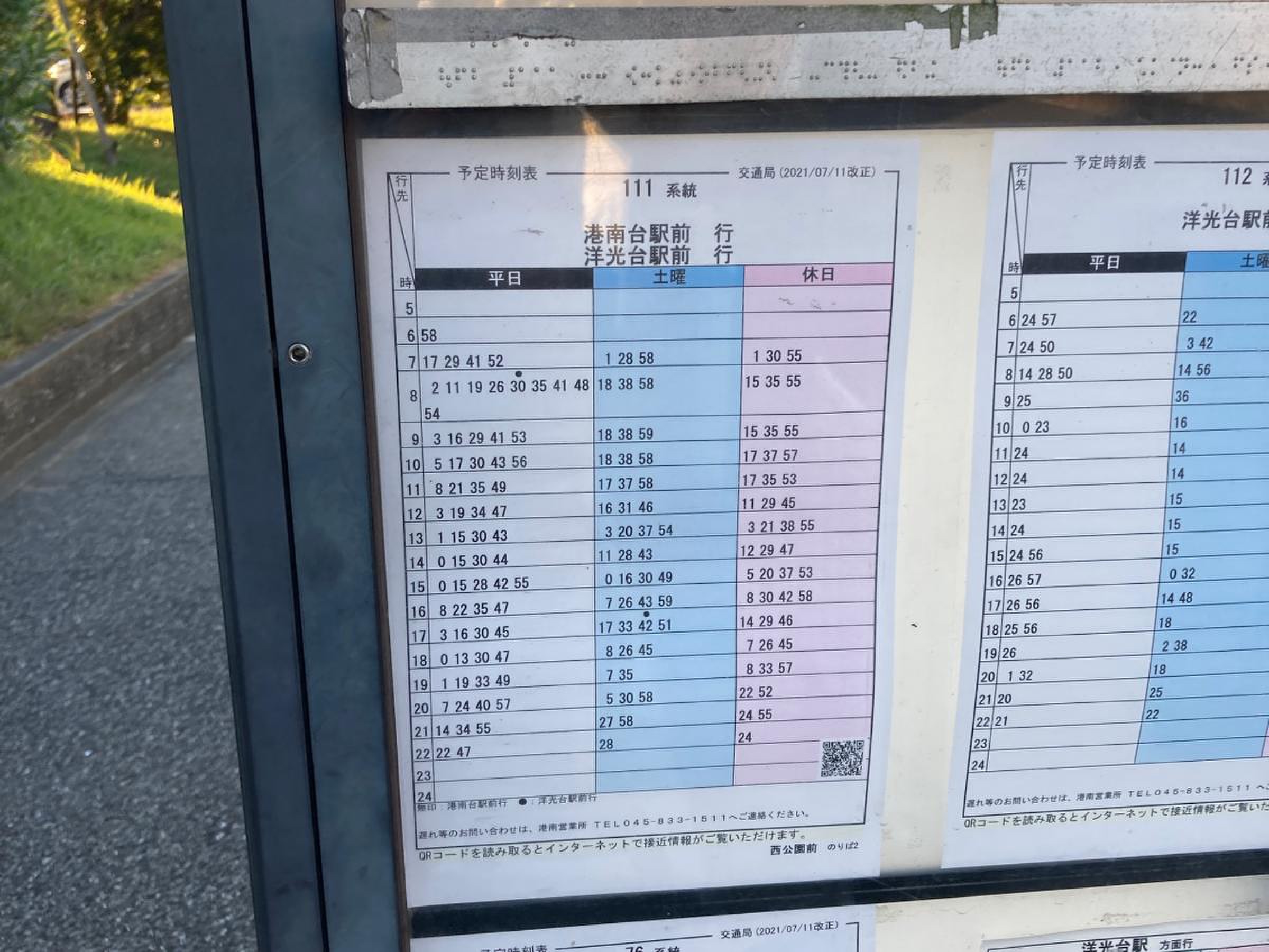 岡村西公園 ホームメイト