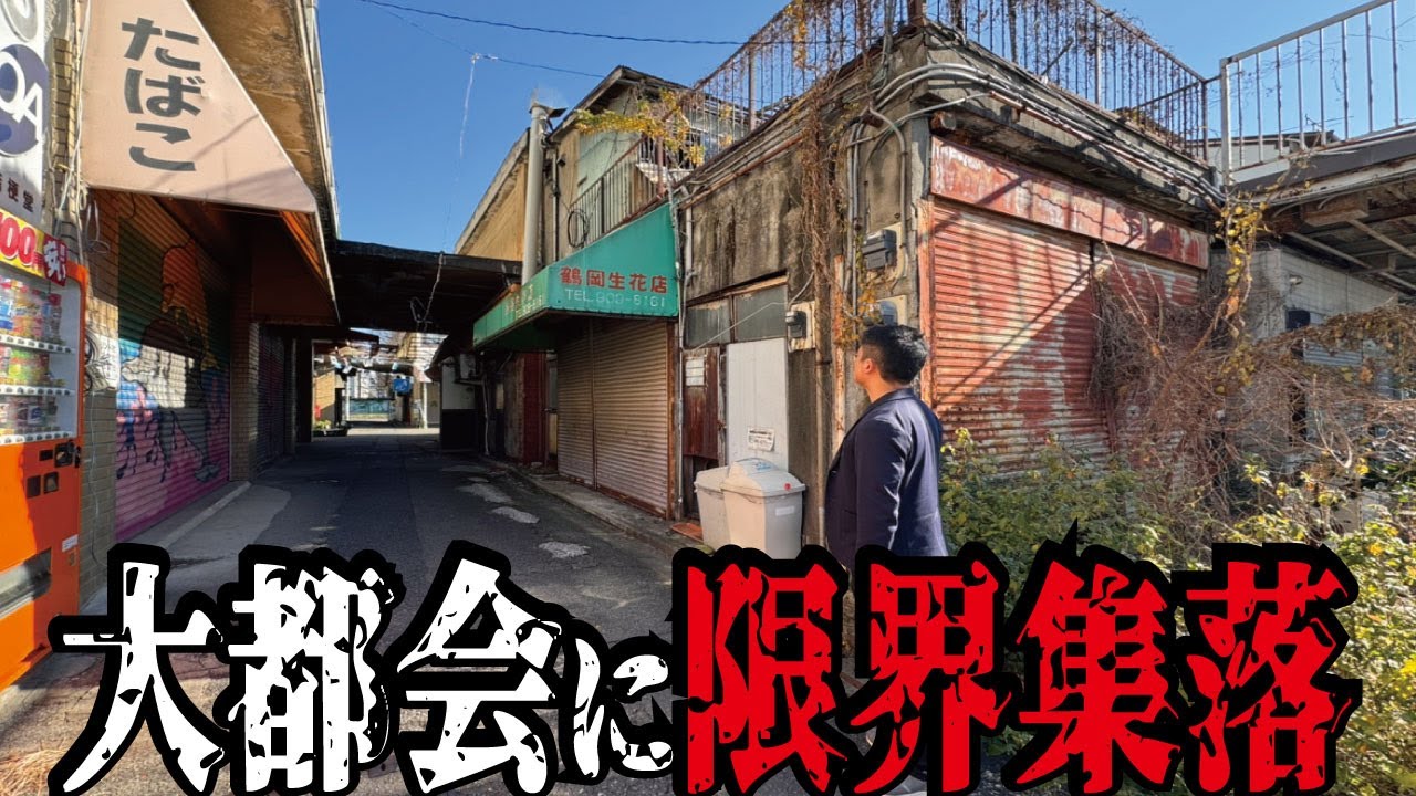 東京都 団地の限界と忍び寄る街の廃墟化 築年数50～70年