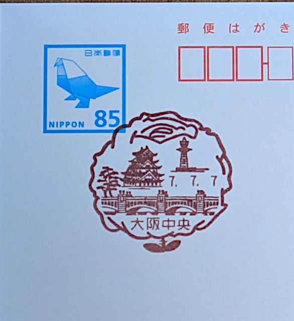 長崎県 長崎松山郵便局 風景印