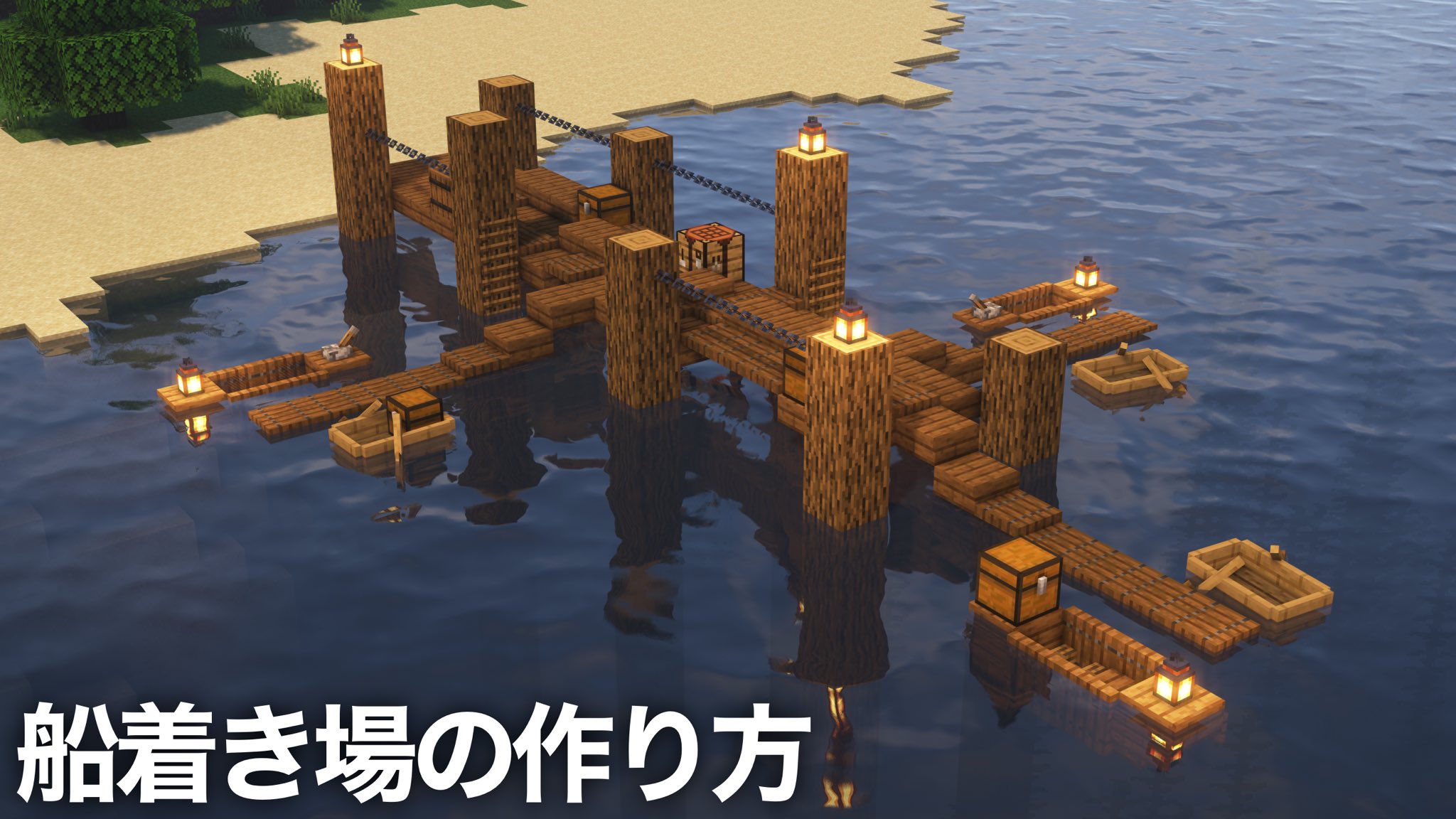 簡単でオシャレな船着き場の作り方！ minecraftminecraftbuildin マイクラマイクラ建築minecraftminecraftbuilding