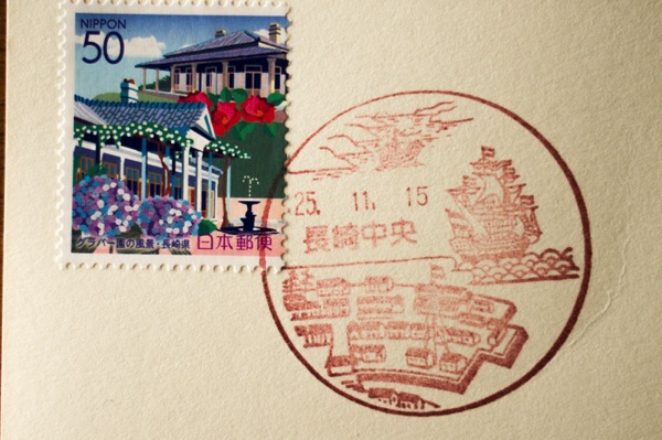 スタンプ・風景印ブログ - 長崎県