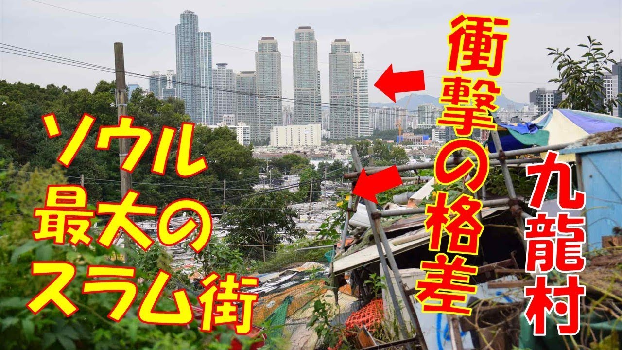 韓国最大のスラム『九龍村』に行ってみた
