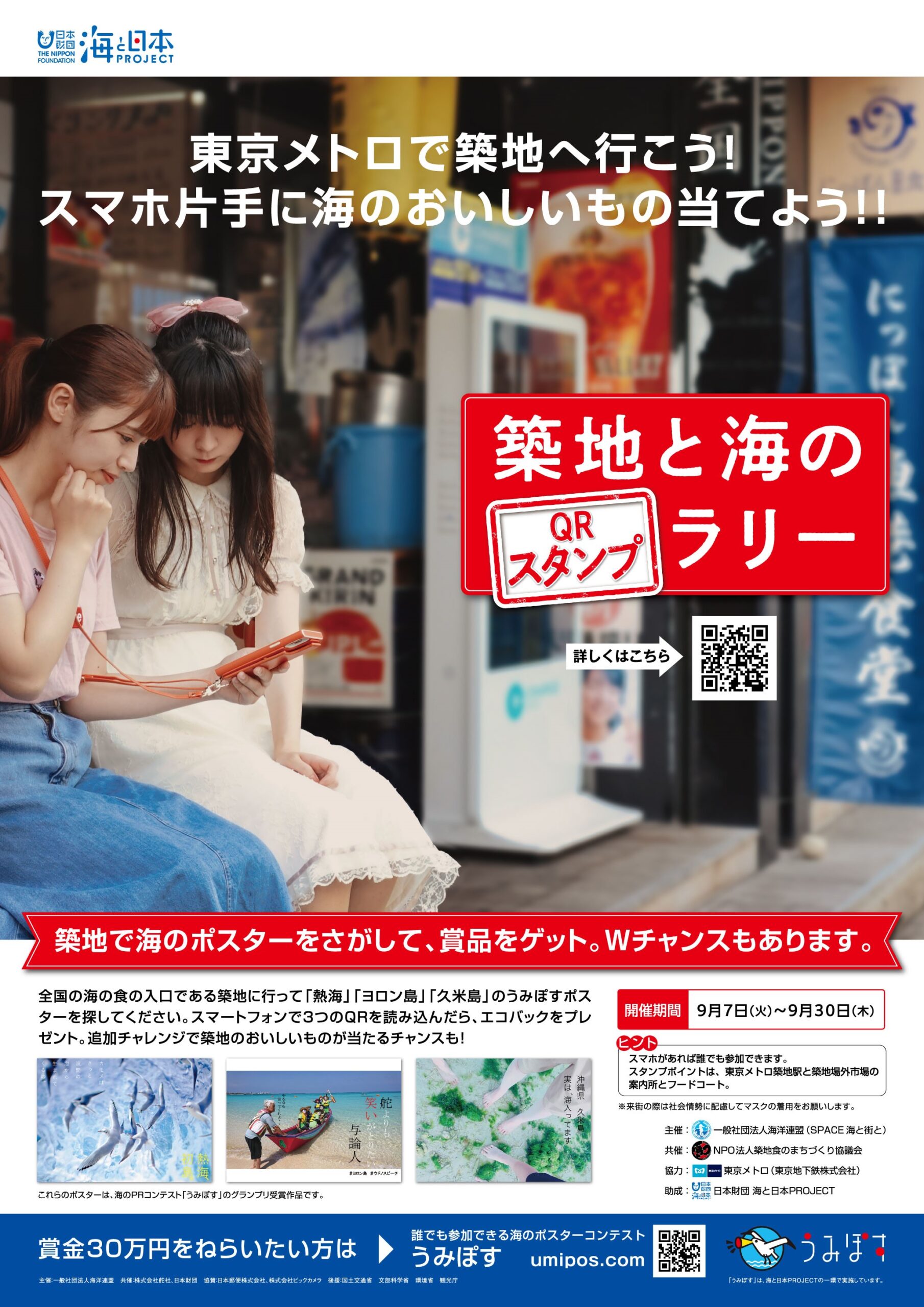 海城サミット・デジタルスタンプラリー: 山城ガールむつみの出陣ノススメ