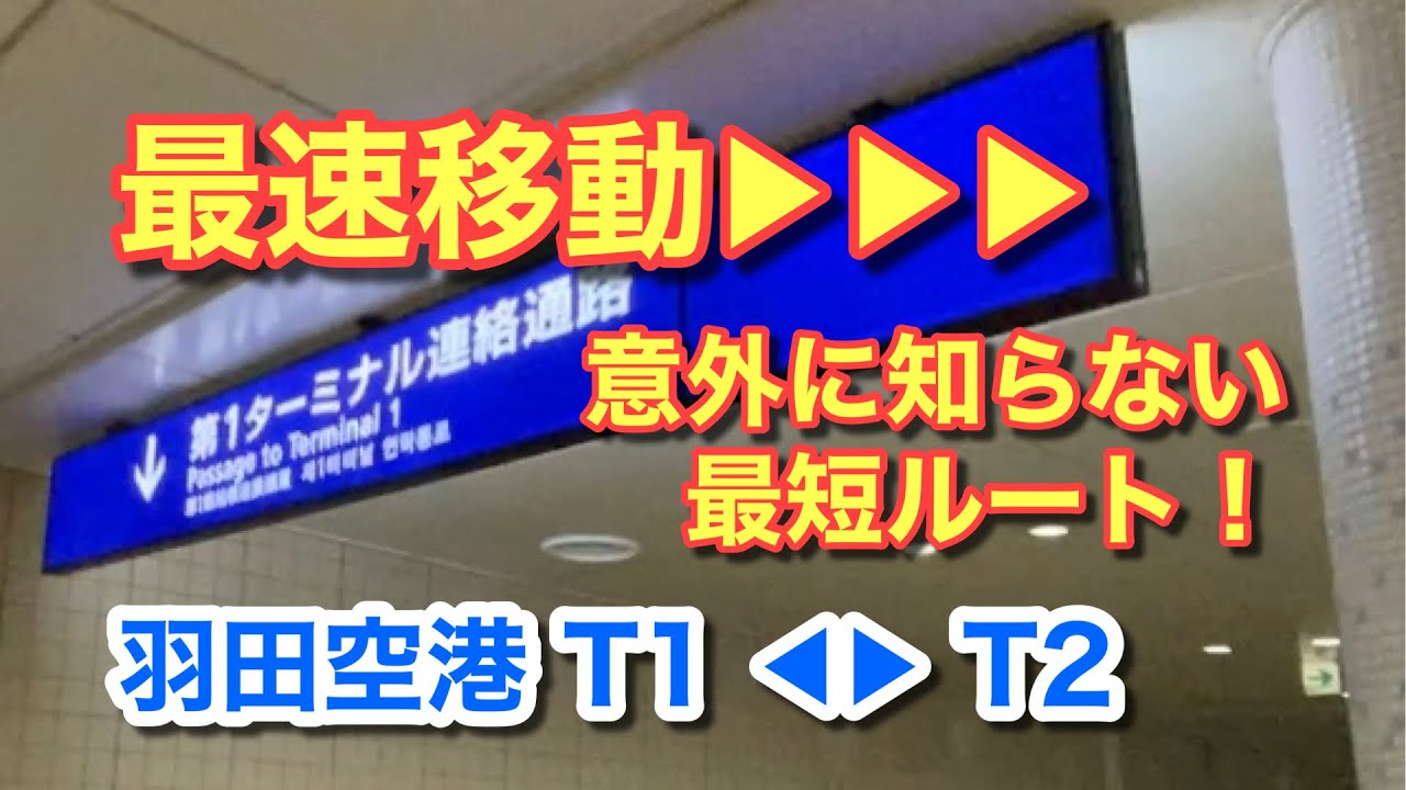 人にも環境にもやさしい先進的空港を目指して～羽田空港第２ターミナル 北側サテライト-本館接続2025年3月19日より供用開始日本空港 ビルデング株式会社のプレスリリース
